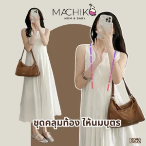 เดรสให้นม Spring